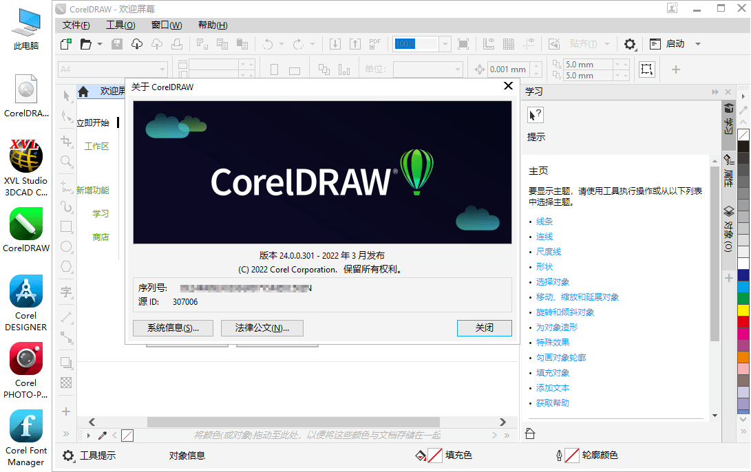 CorelDRAW Technical Suite 2022(v24.2.0) 