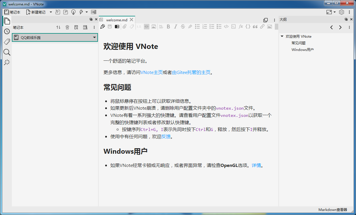 VNote v3.14.0 开源Markdown笔记 官方版 