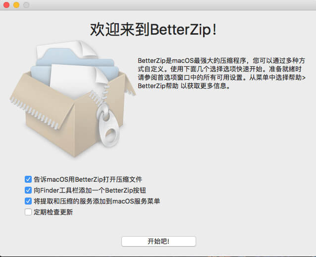 苹果解压软件 BetterZip v5.1b4 中文特别版 