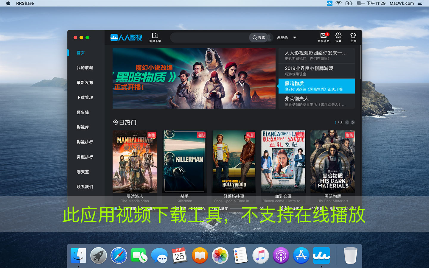 人人影视 for Mac v3.3.2 美剧下载神器 