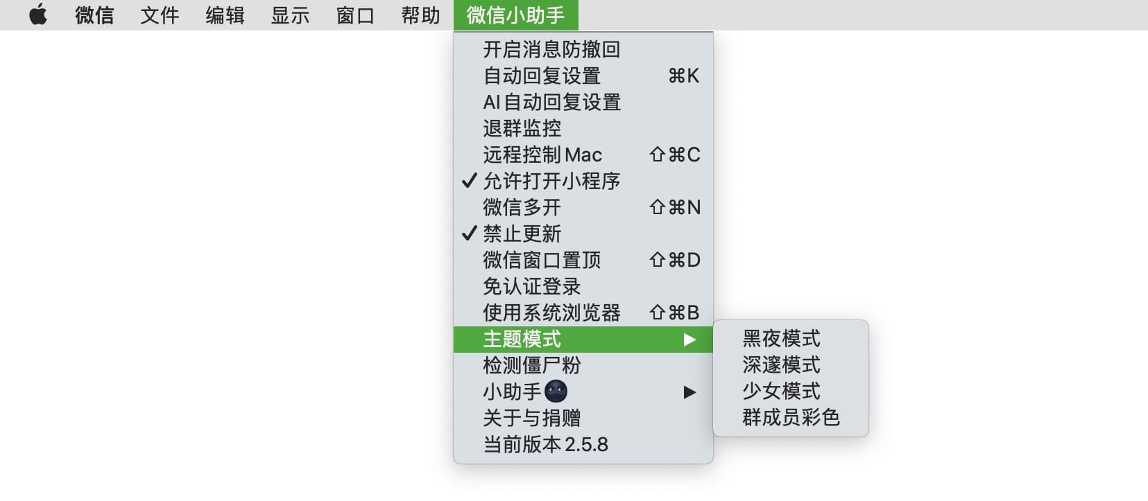 微信小助手 v2.8.3 for Mac 中文破解版 