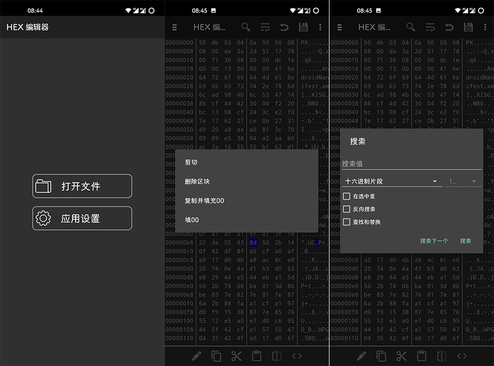 Android Hex编辑器(Hex Editor) v2.8.3 汉化版 