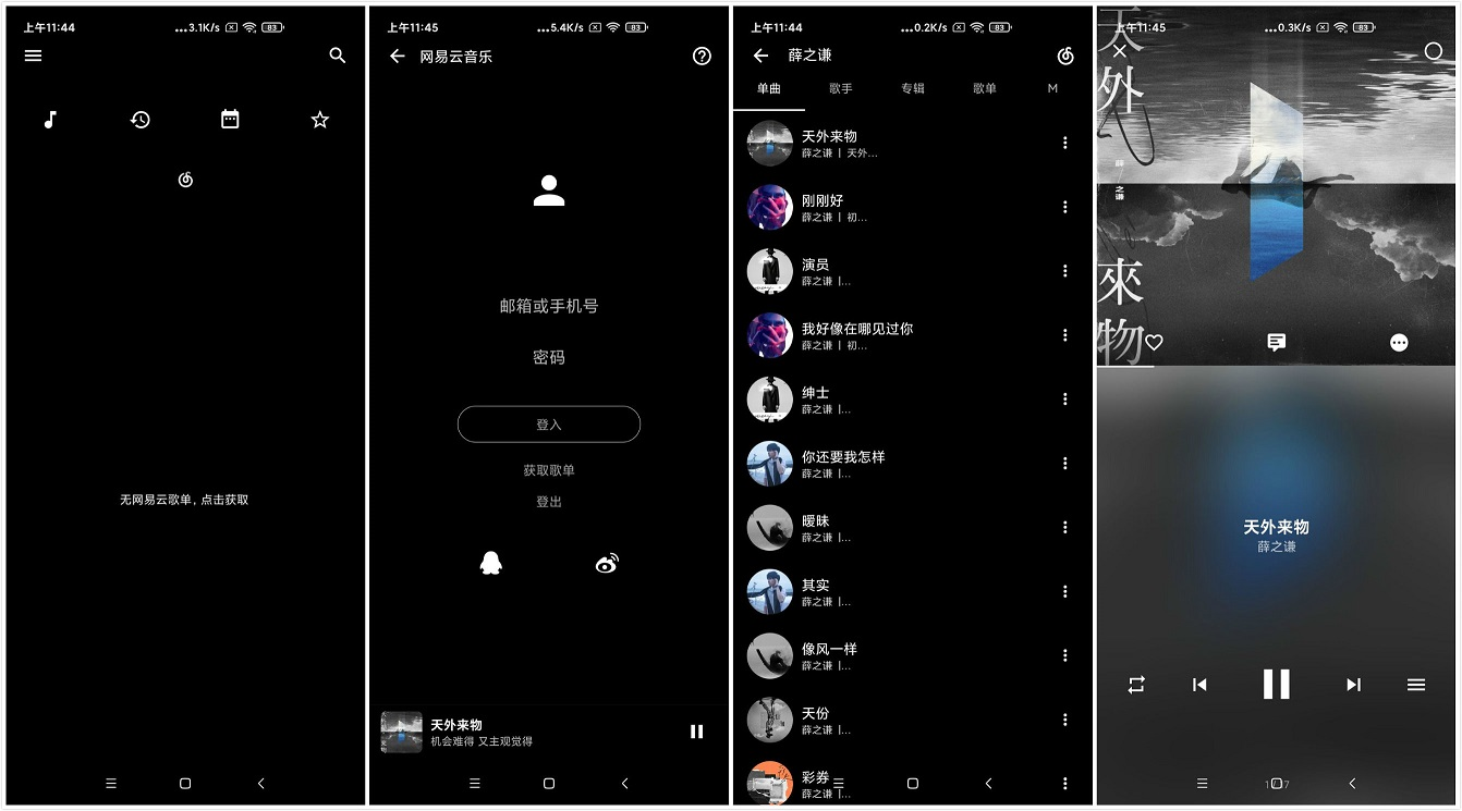 Android 倒带 v3.2.2 清爽版 音乐间谍第二代 