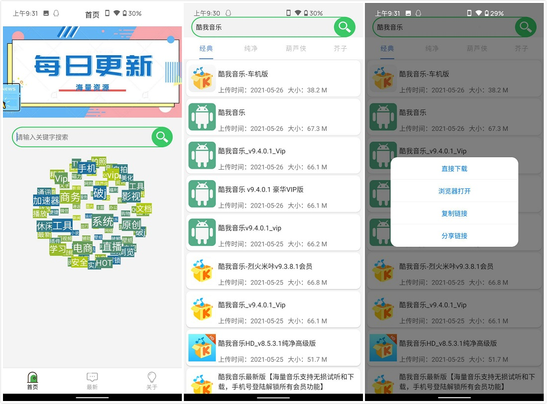 Android 蓝搜 v2.5 纯净版 蓝奏云盘搜索神器 