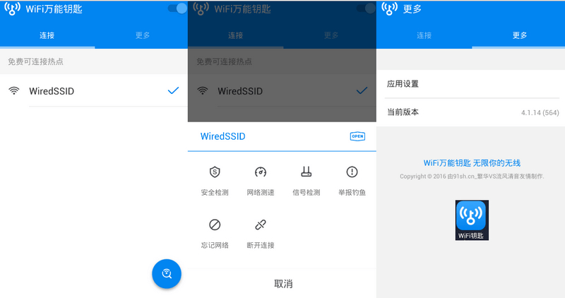 WIFI万能钥匙WiFi大师 v5.1.37 Google Play 