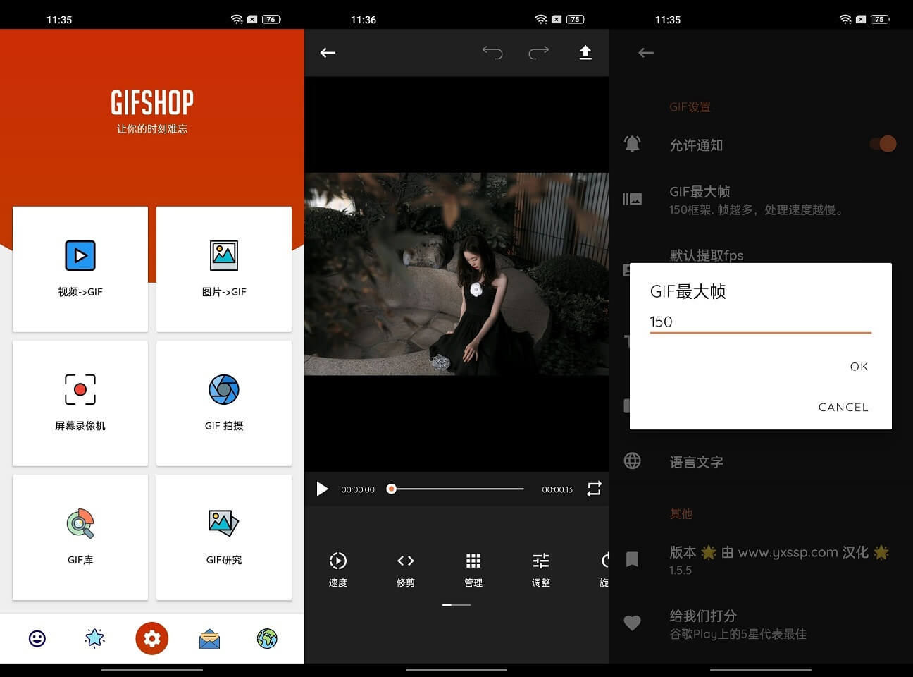 Android GIFShop 1.5.8 汉化版 GIF图片编辑器 