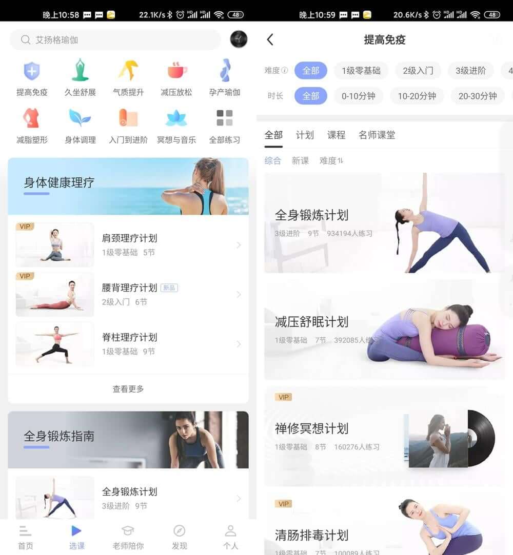 Android 每日瑜伽 v9.12.0.1 去广告去更新专业版 