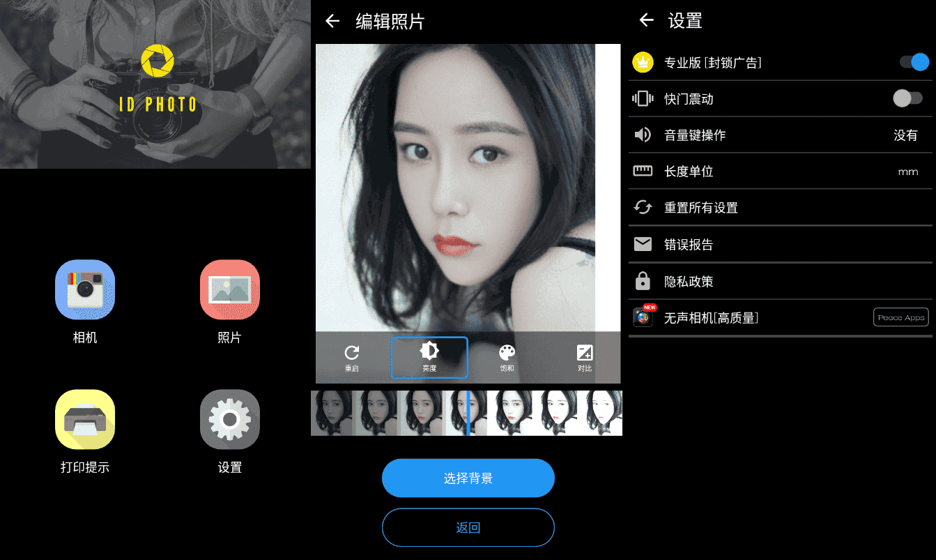 Android ID Photo 证件照片 v8.3.11 高级版 