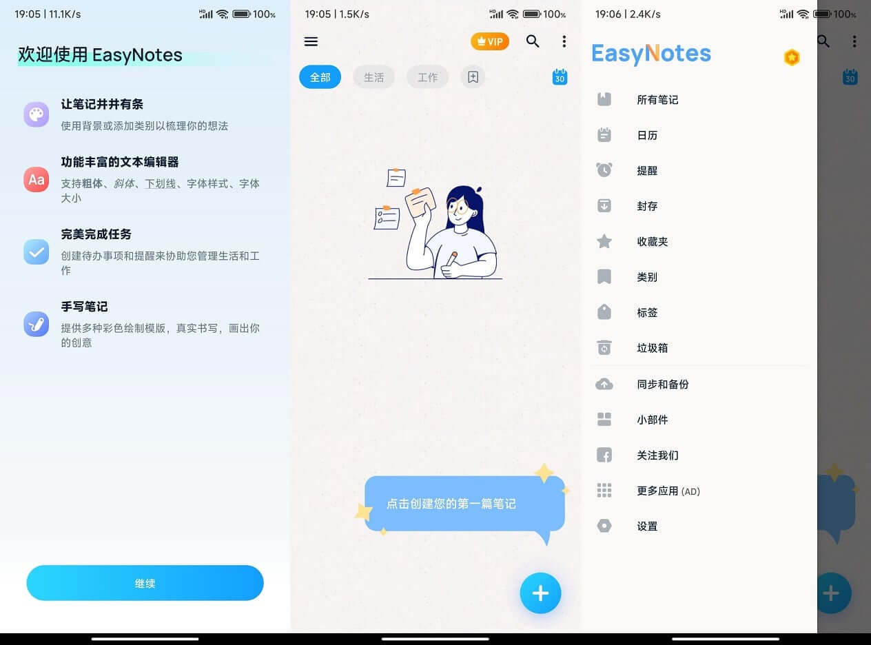 Android Easy Notes v1.1.28.0614 解锁会员版 