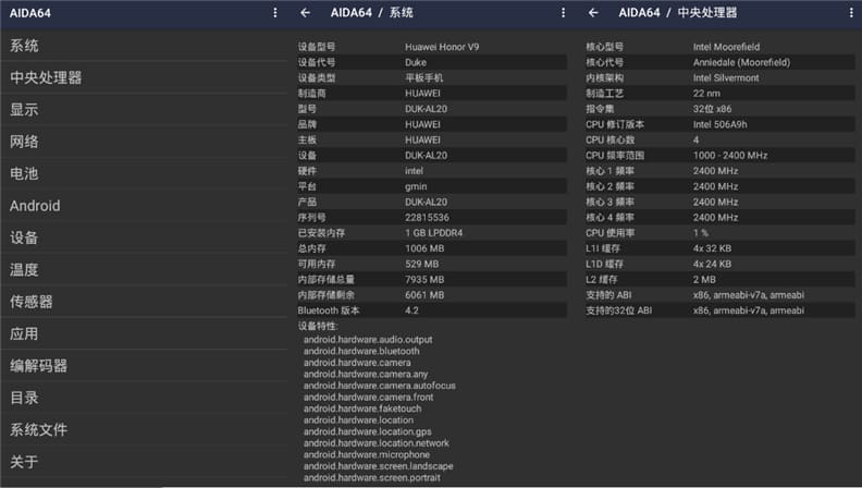 AIDA64 for Android 1.88 解锁内购去广告版 
