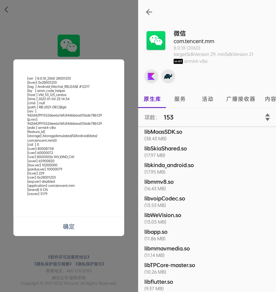 微信WeChat for Android 8.0.27 官方正式版 