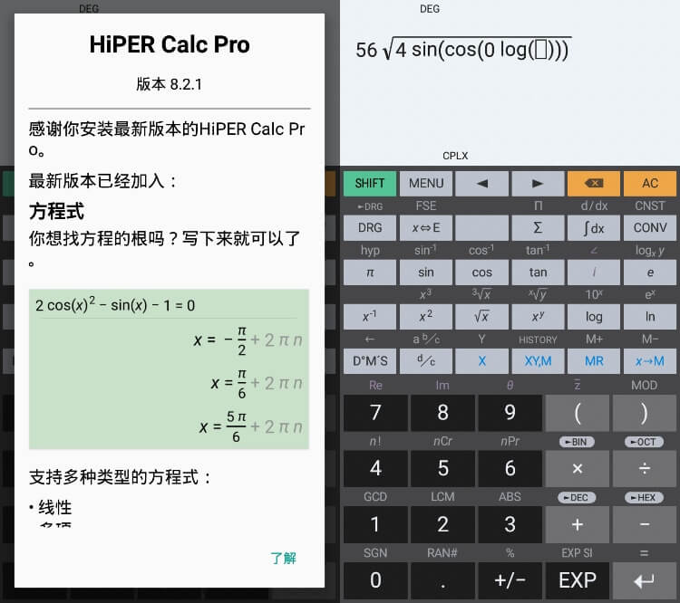 艾泰计算器 HiPER_Calc_PRO v10.0.4 破解版 