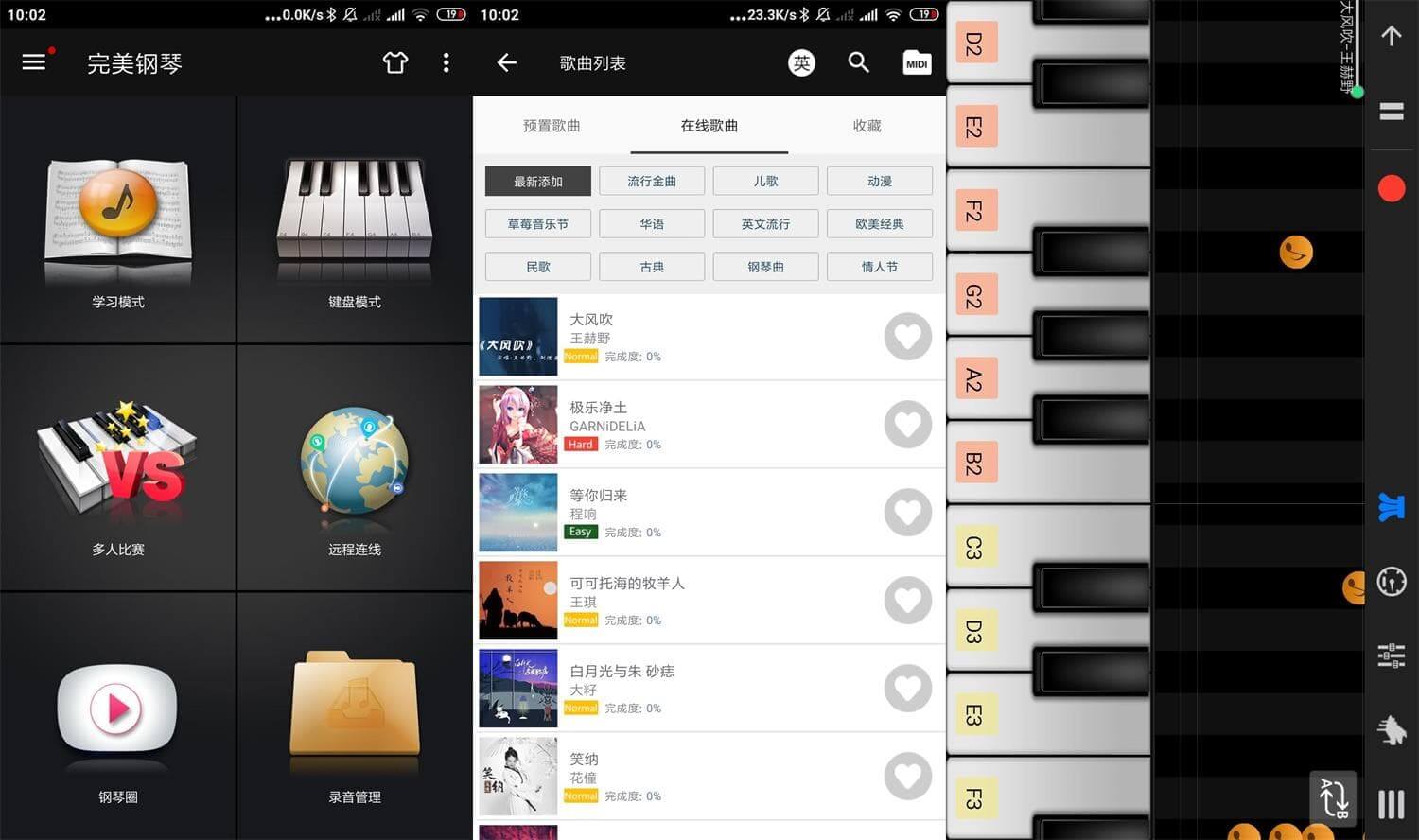 Android 完美钢琴 7.4.5 钢琴模拟器 去广告VIP版 