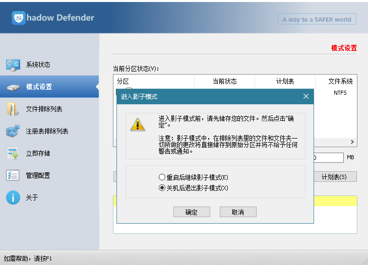 Shadow Defender v1.5.0.726 中文免注册版 