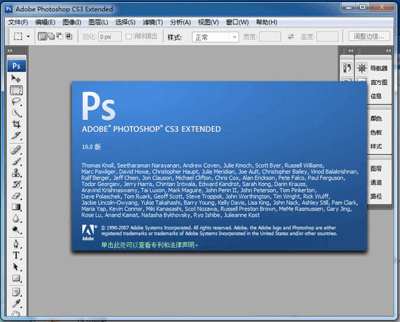 Adobe Photoshop CS3 (v10.0) 绿色精简版 