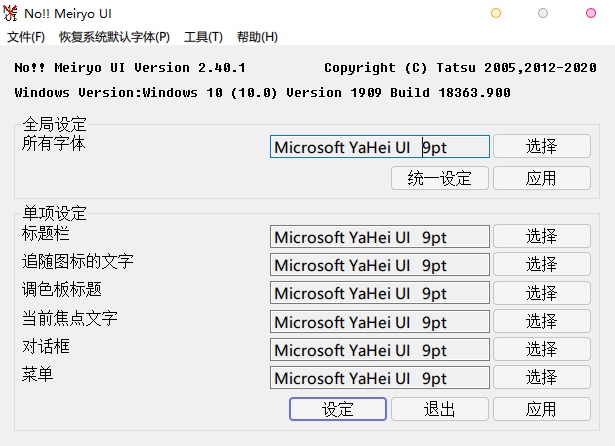 Win8/10字体修改软件 noMeiryoUI v2.40.2 
