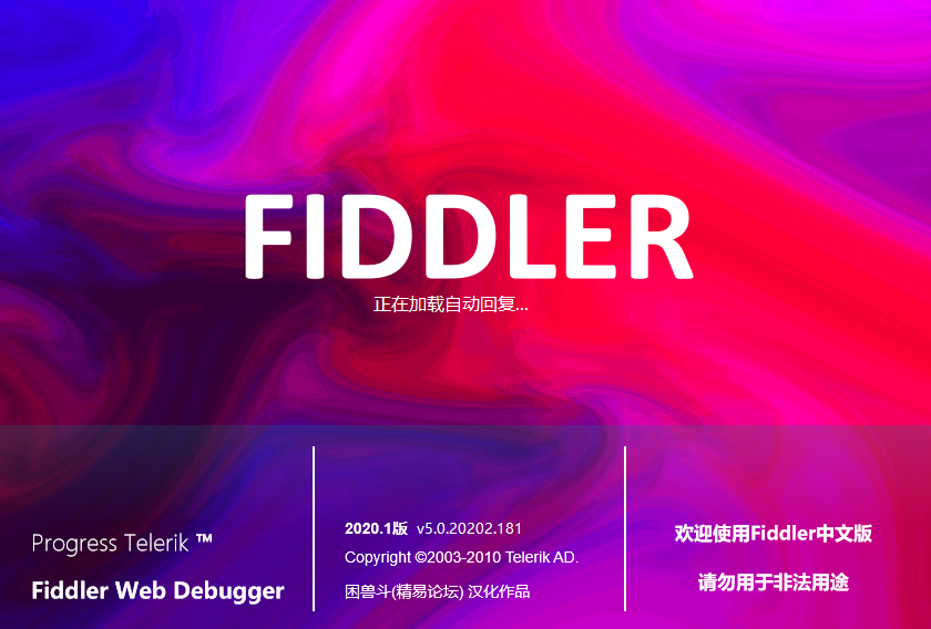 Fiddler Web Debugger v5.0.20202 中文版 