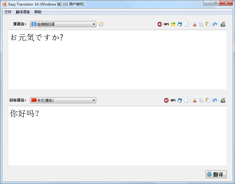 易翻译 Easy Translator 16.4.0.0 单文件特别版 