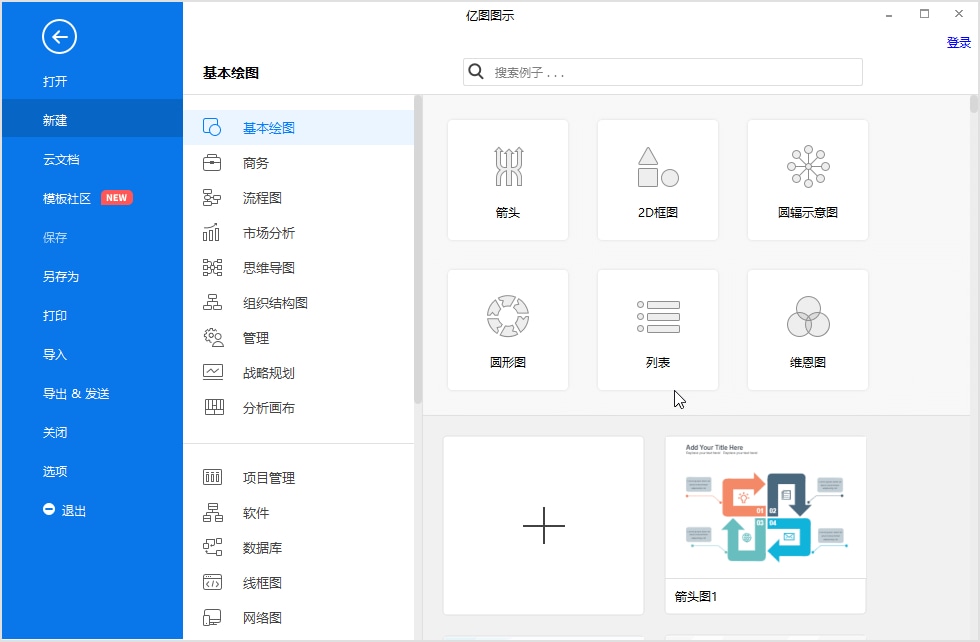 亿图图示EdrawMax v10.5.2 中文绿色特别版 