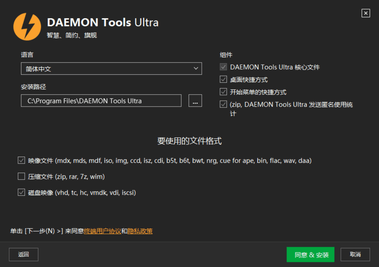DAEMON Tools Ultra 6.1.0 中文破解旗舰版 
