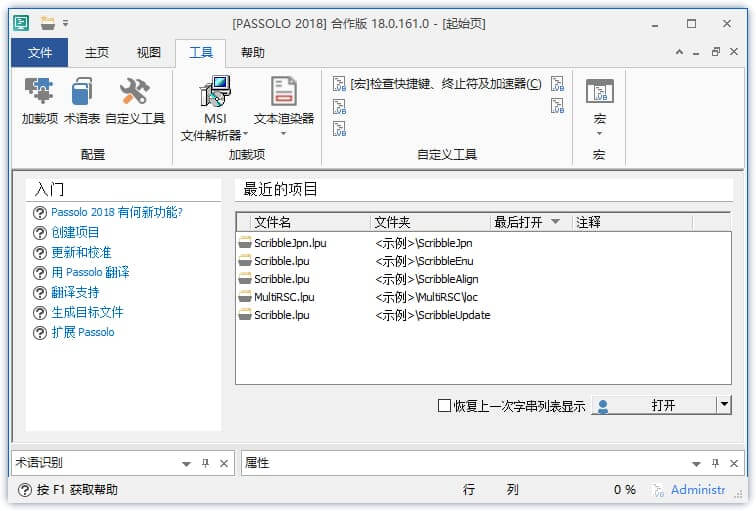 SDL PASSOLO 2022 v22.0.74.0 中文破解版 