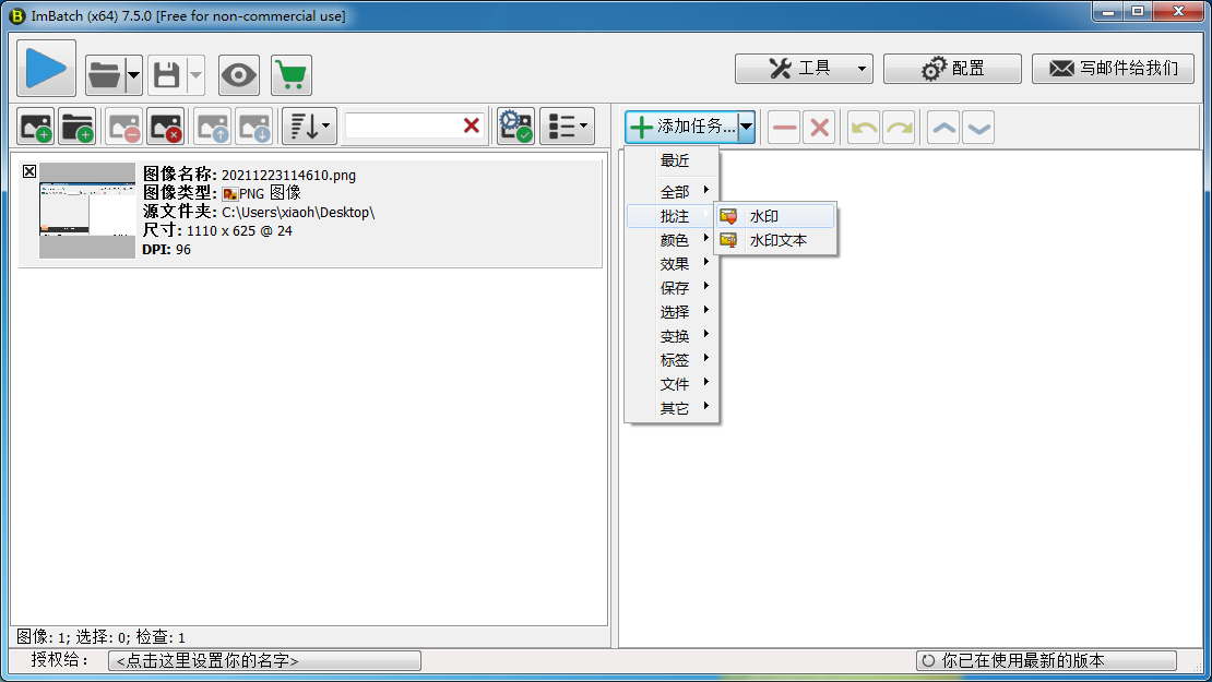 ImBatch v7.5.0 图片批量处理工具官方中文版 