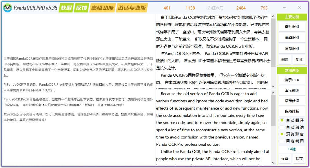 PandaOCR Pro 5.37 OCR文字识别翻译朗读软件 