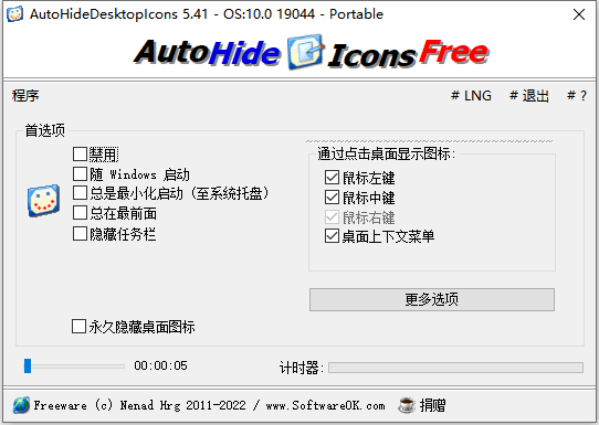 图标隐藏工具 Auto Hide DesktopIcons v5.4.1.0 
