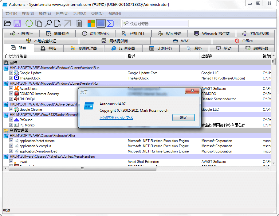 系统启动项管理工具Autoruns_v14.09 汉化版 