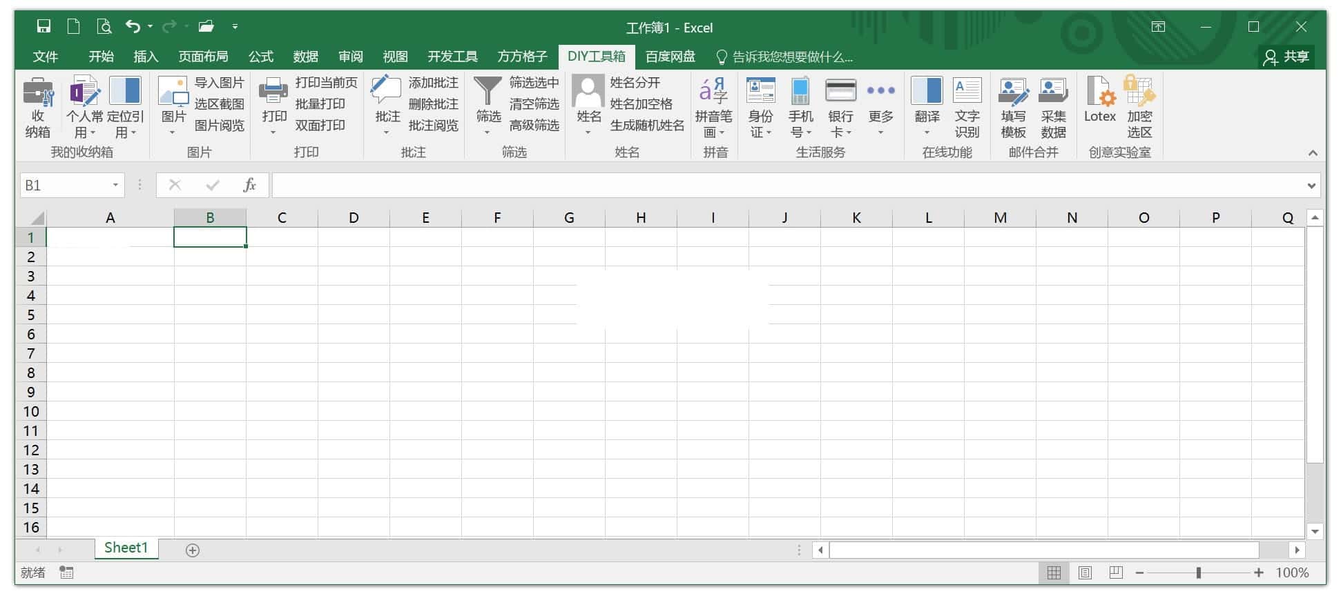 方方格子 Excel工具箱 v3.7.0.0 特别版 
