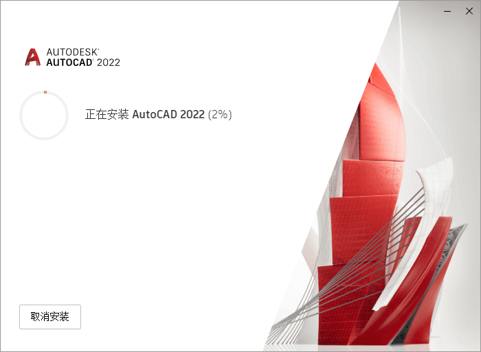 Autodesk AutoCAD 2022.1.2 中文破解版本 