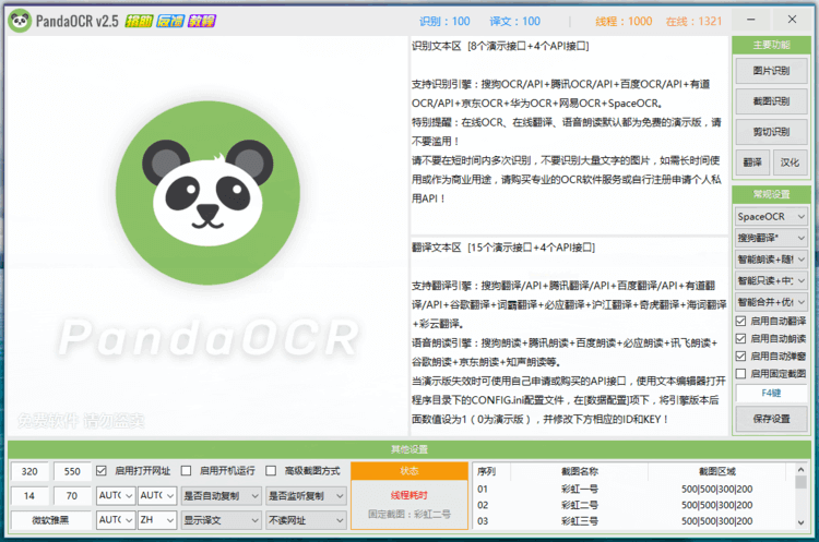 免费全能OCR图文识别工具PandaOCR_v2.72 