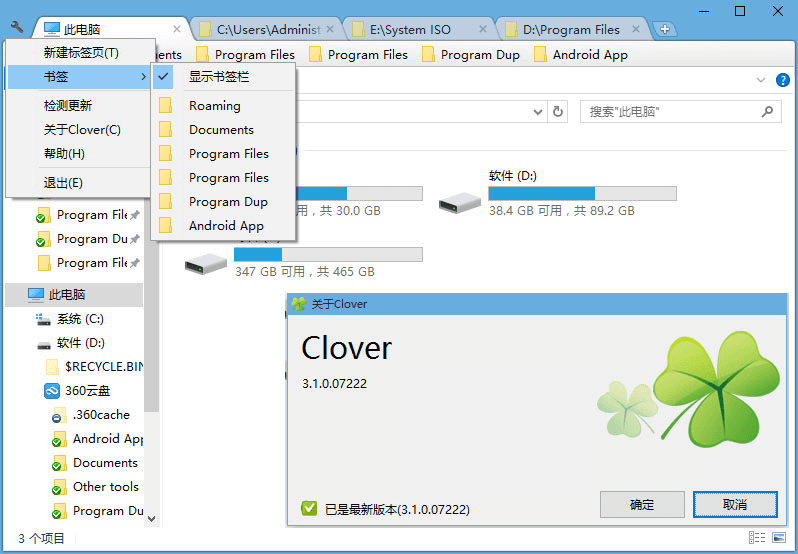 资源管理器增强工具 Clover_3.5.6 绿色纯净版 