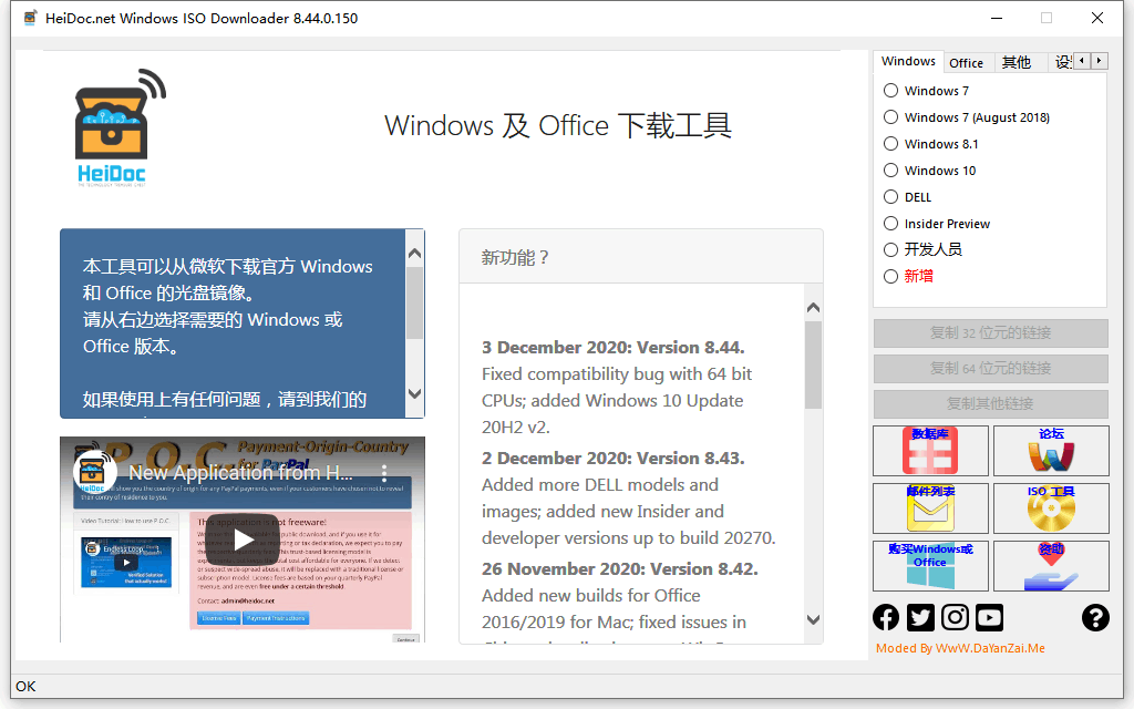 Windows ISO Downloader 8.46.0.154 去广告版 
