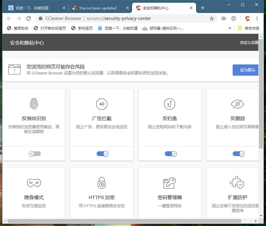 CCleaner Browser 浏览器 v100.0 官方中文版 