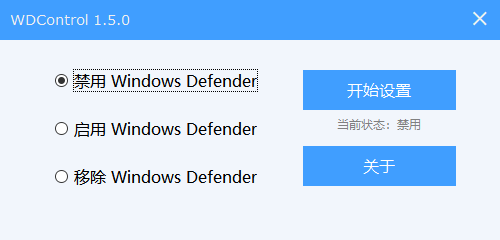 WDControl v1.5.0 Windows Defender设置工具 