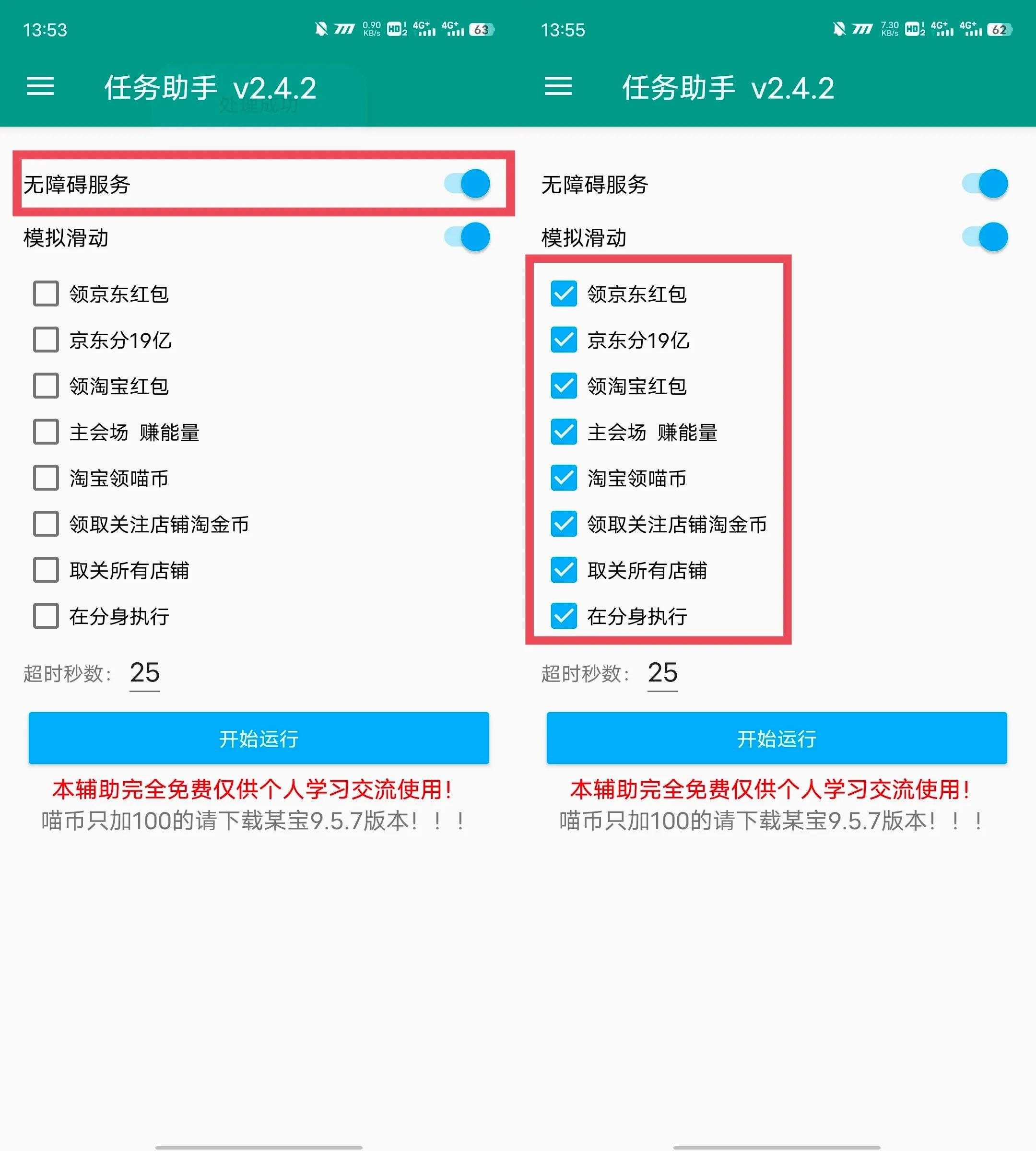 Android 淘宝京东618活动自动任务助手_v2.4.2 