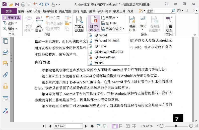 福昕高级PDF编辑器企业版 10.1.8 绿色精简版 