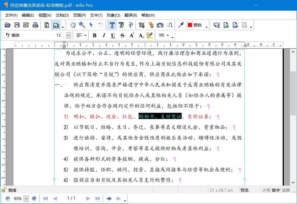 Infix PDF Editor Pro_v7.6.9 中文破解便携版 