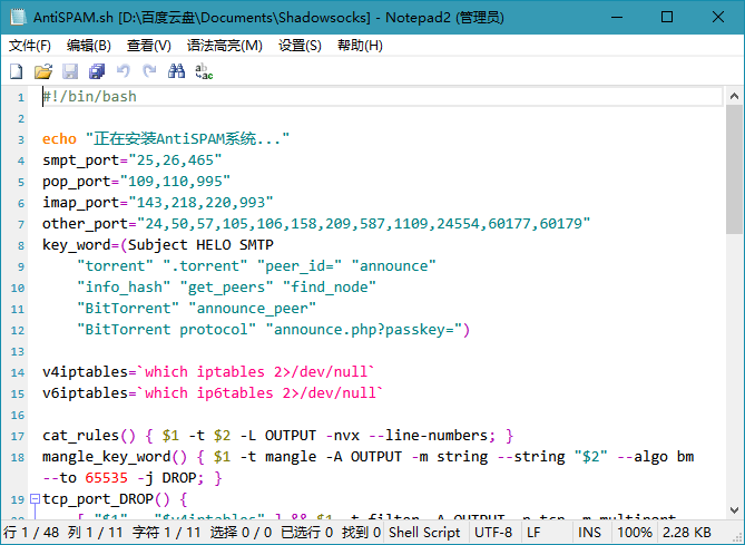 Notepad2_v4.22.07(r4278)_简体中文绿色版 