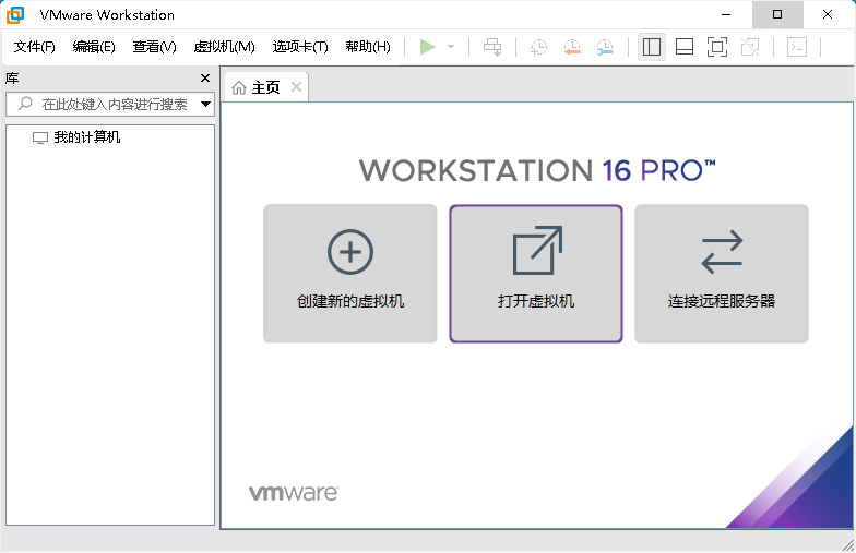 VMware Workstation PRO_v16.2.4_精简版 