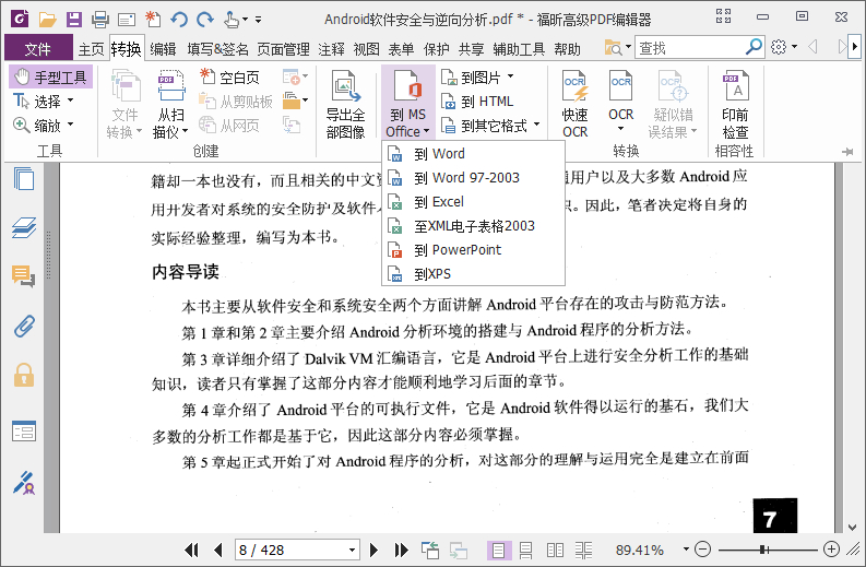 福昕高级PDF编辑器专业版 12.0.1 绿色精简版 