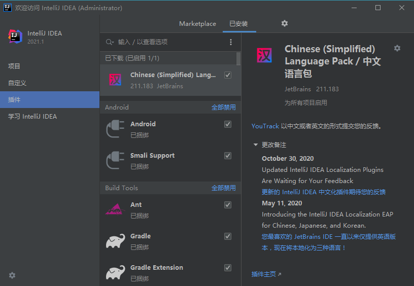 JetBrains中文语言包插件2022.2.x v222.168 
