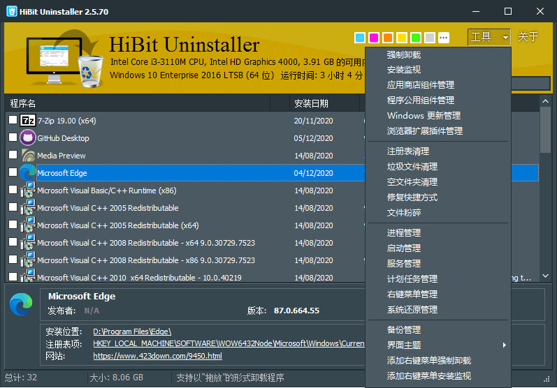 HiBit Uninstaller_v2.7.70_中文绿色单文件版 
