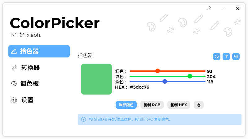 ColorPicker v4.4.0.2208 开源免费颜色拾取工具 