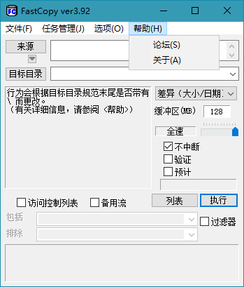 文件快速复制工具FastCopy_4.2.0 中文绿色版 