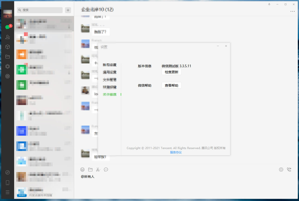 微信测试版(WeChat) 3.7.6.10 for Windows 
