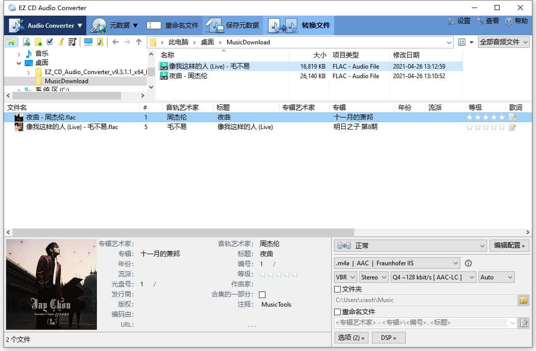 EZ CD Audio Converter v10.1.2 中文破解版 
