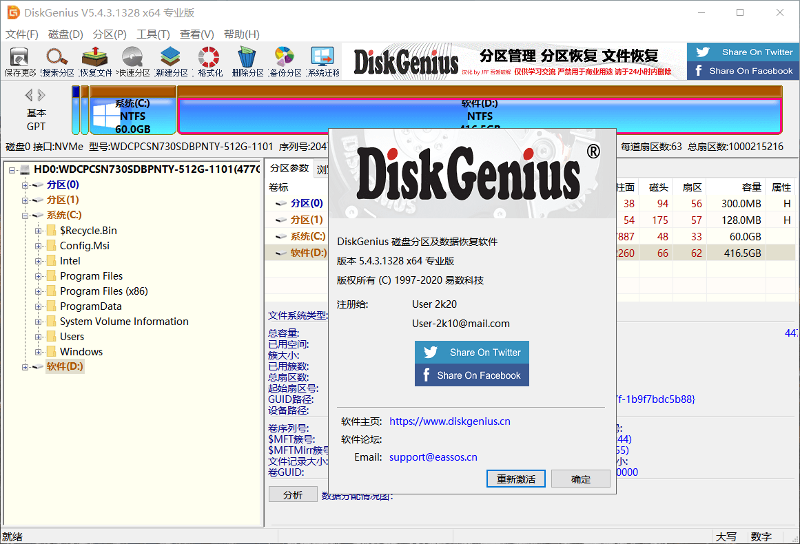 DiskGenius_5.4.5.1412_汉化破解绿色单文件 