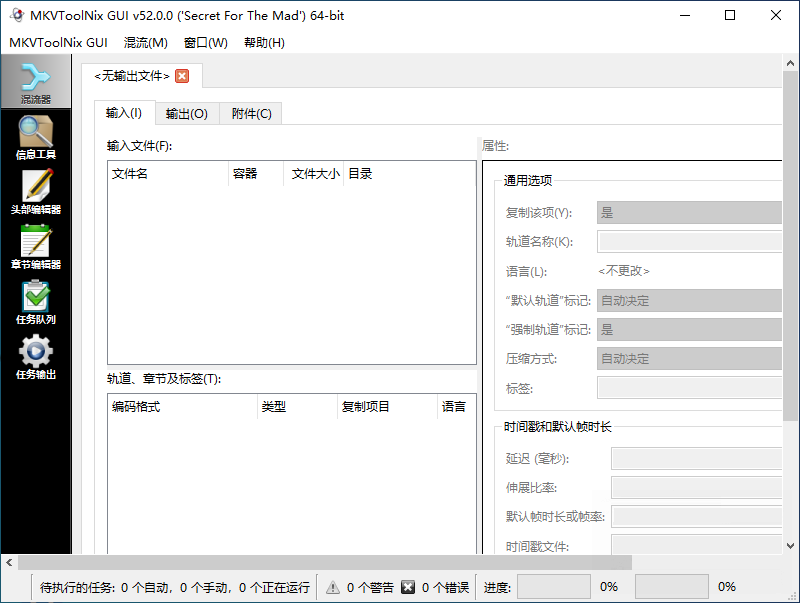 MKV封装工具MKVToolNix_70.0 中文便携版 